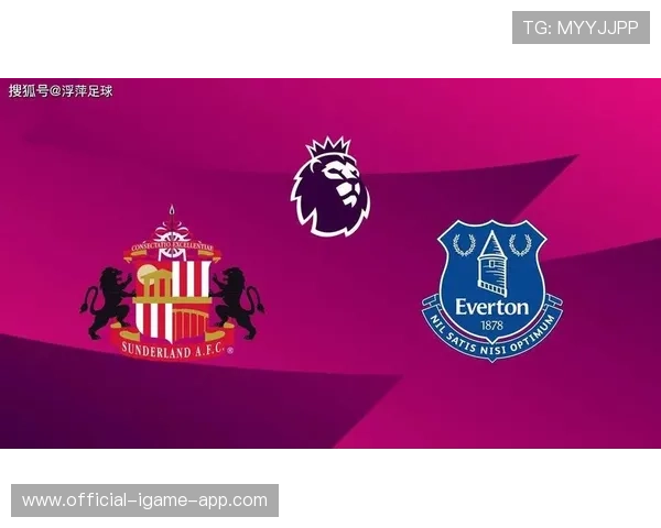 英超桑德兰VS埃弗顿：黑猫黑马是否能保持领先地位，桑德兰主帅